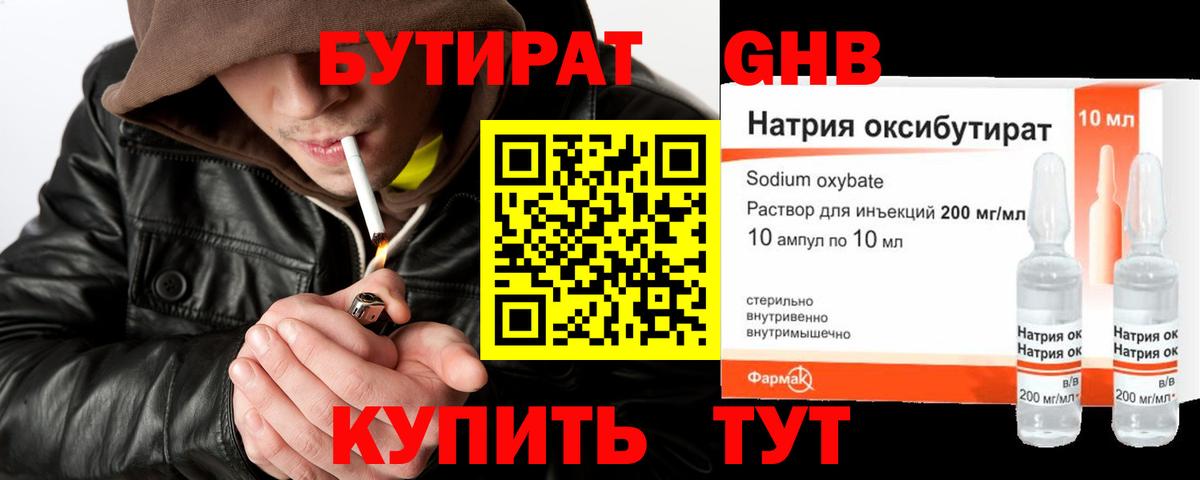 БУТИРАТ 1.4BDO  БУТИРАТ  Лесосибирск  Вход с VPN 