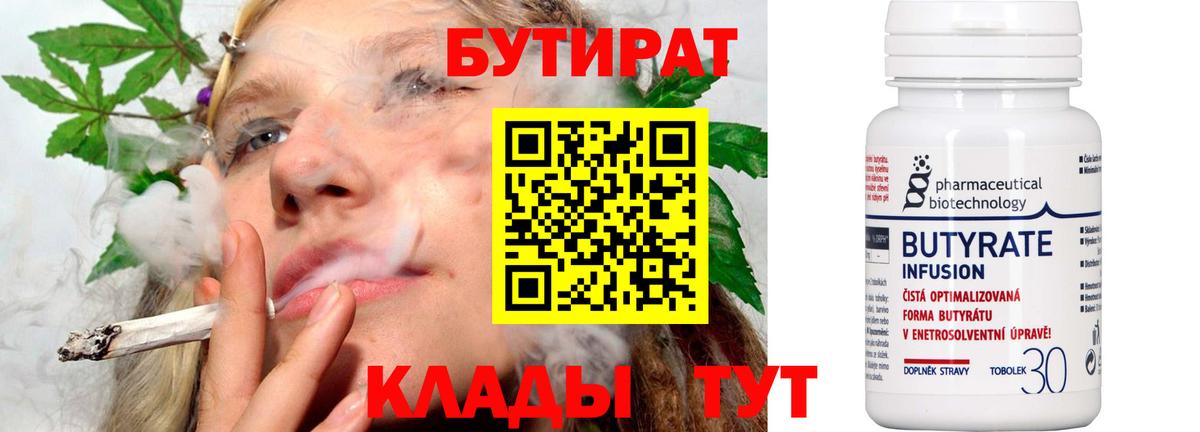 БУТИРАТ 1.4BDO Лесосибирск