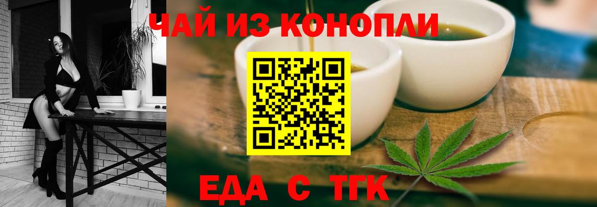 Еда ТГК марихуана Лесосибирск
