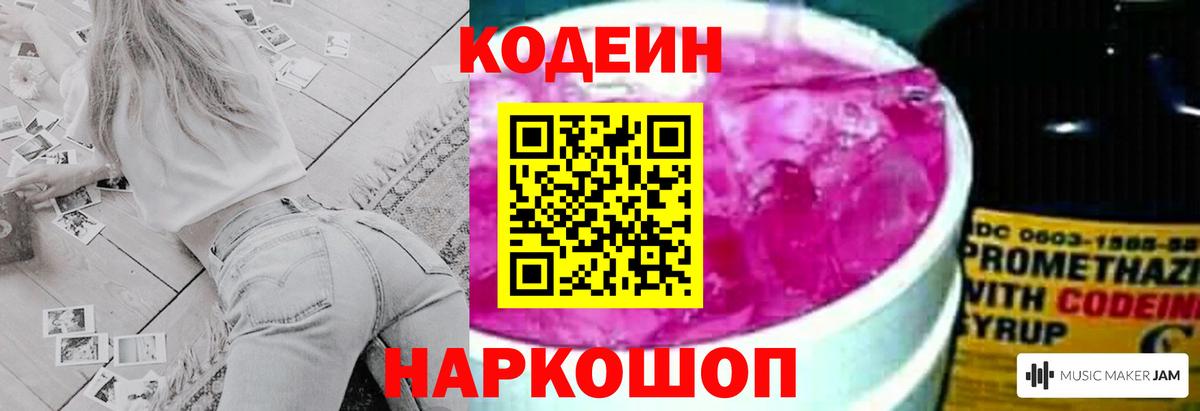 Кодеин Purple Drank Лесосибирск