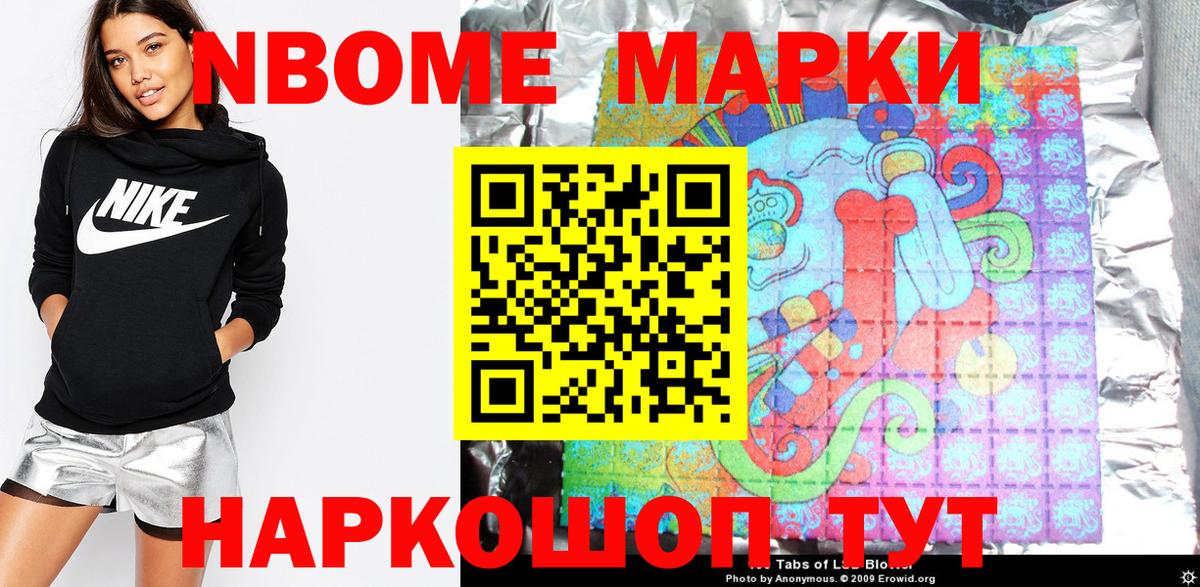 Лесосибирск  Марки 25I-NBOMe  Вход с VPN  Марки N-bome 1,8мг 